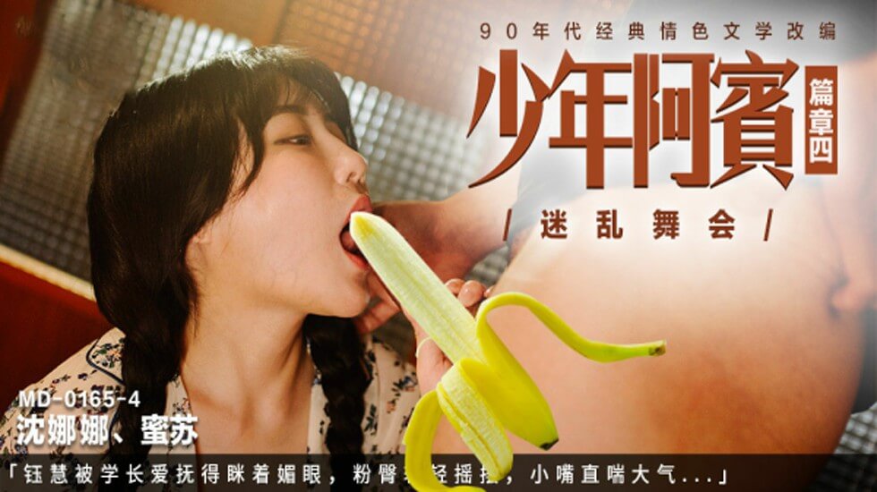 年阿宾篇章四:沈娜娜苏蜜舞会迷情!学长揉捏爱抚 媚眼如丝粉臀摇曳 娇喘连连